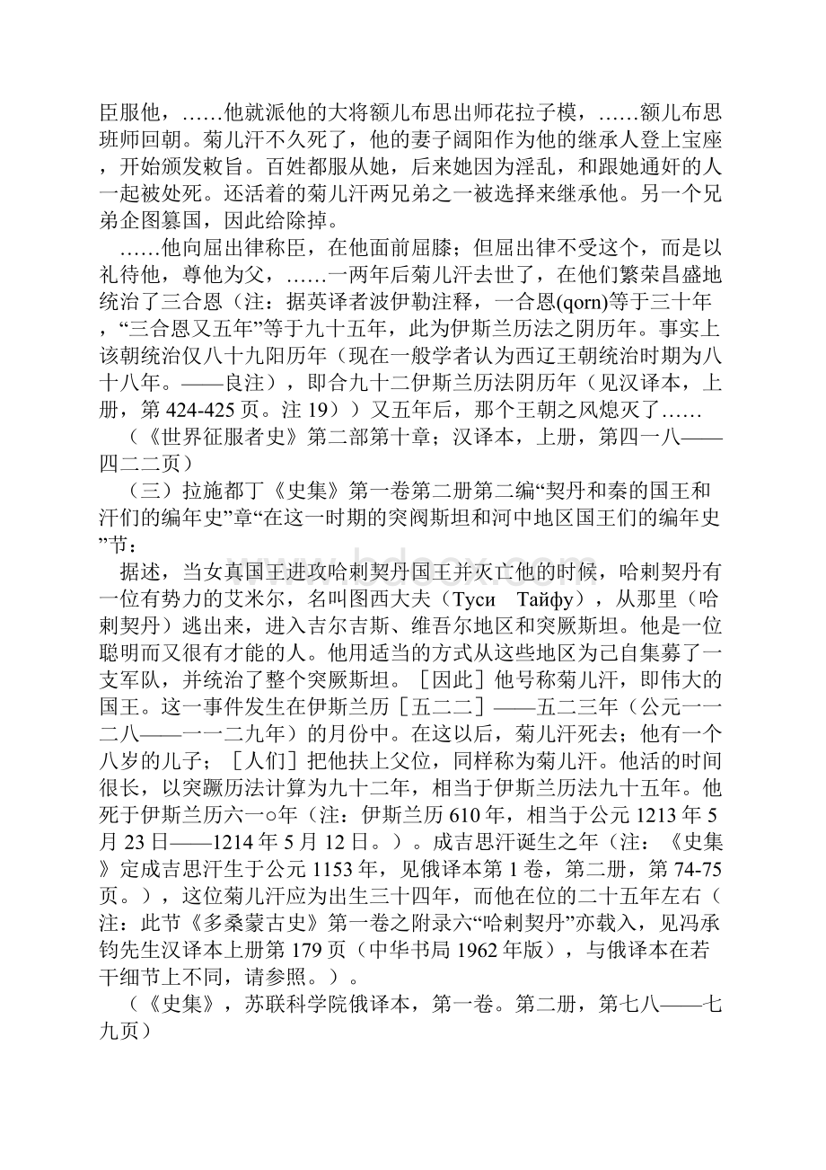 关于西辽纪年问题.docx_第3页