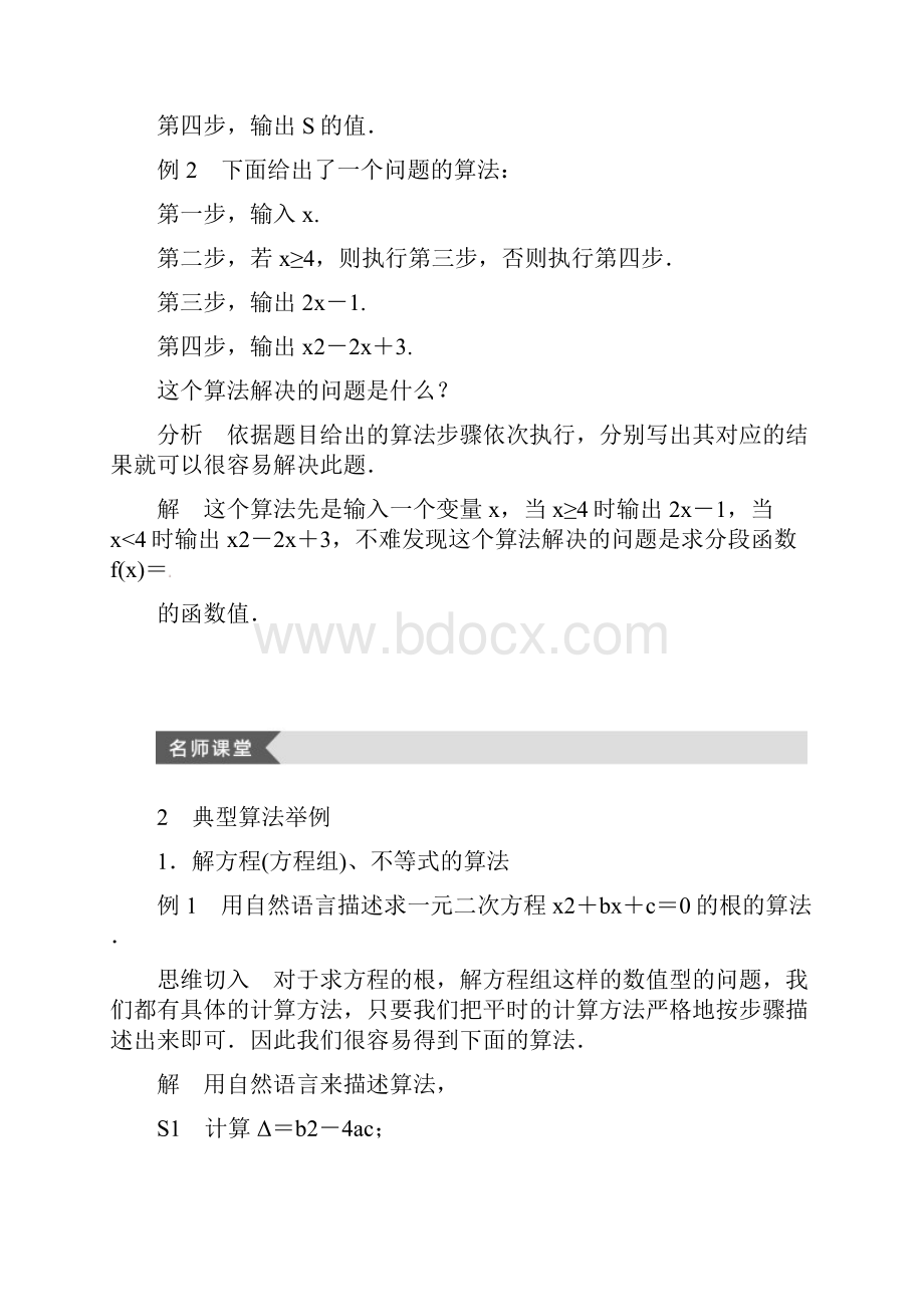 高中数学第一章算法初步疑难规律方法学案新人教B版必修3.docx_第3页