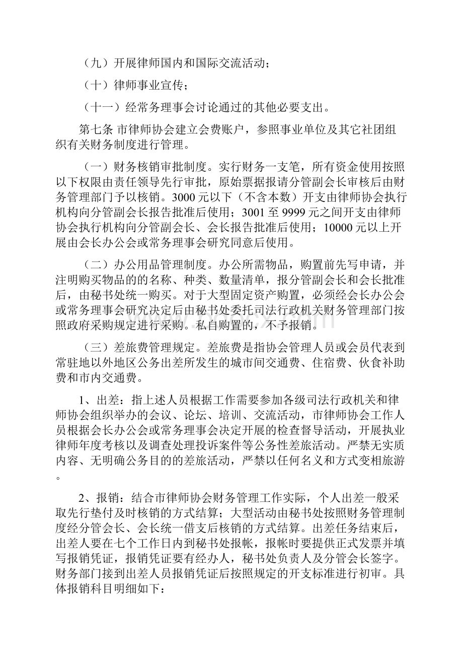 律师协会会费管理使用办法.docx_第2页