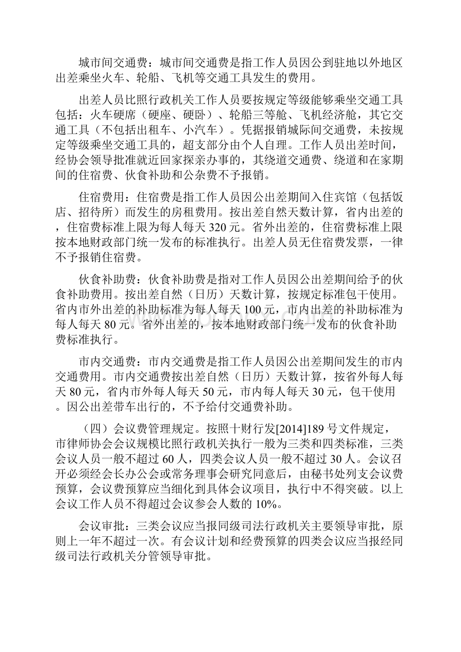 律师协会会费管理使用办法.docx_第3页