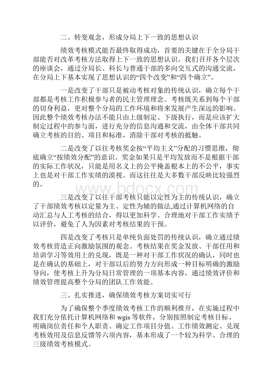 国税某分局关于试行绩效考核办法的汇报.docx_第3页