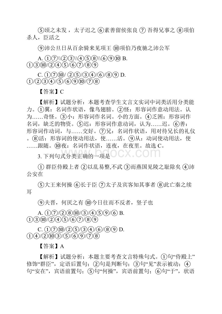 河北省沧州市沧县风化店中学学年高一上学期.docx_第2页