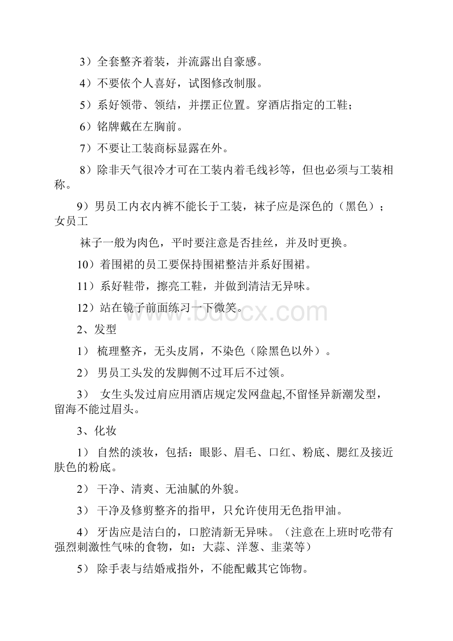 酒店员工仪容仪表培训教材资料.docx_第2页