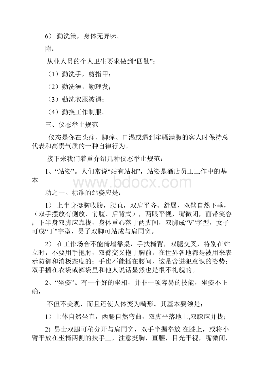 酒店员工仪容仪表培训教材资料.docx_第3页