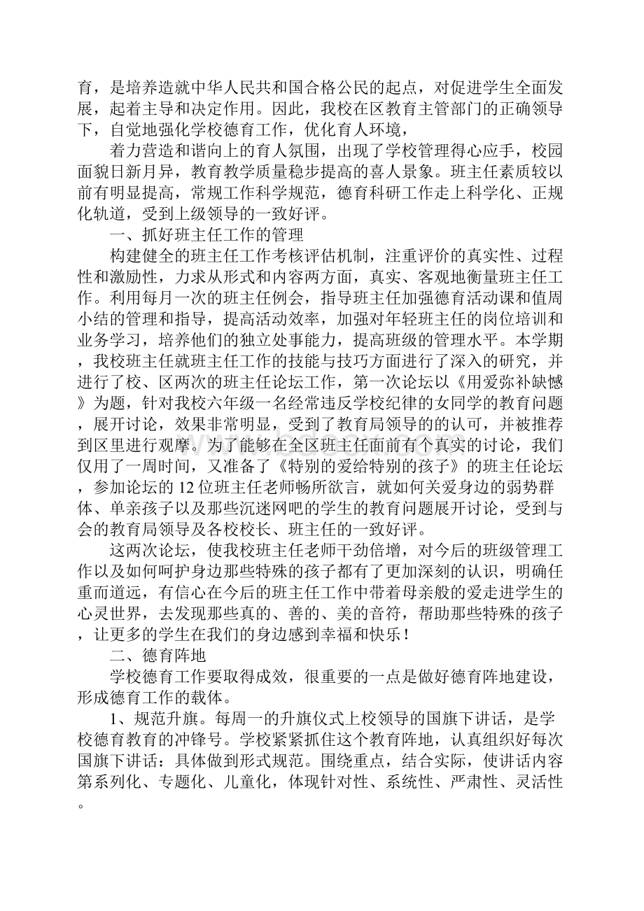 小学学年度上学期德育工作总结新整理.docx_第2页