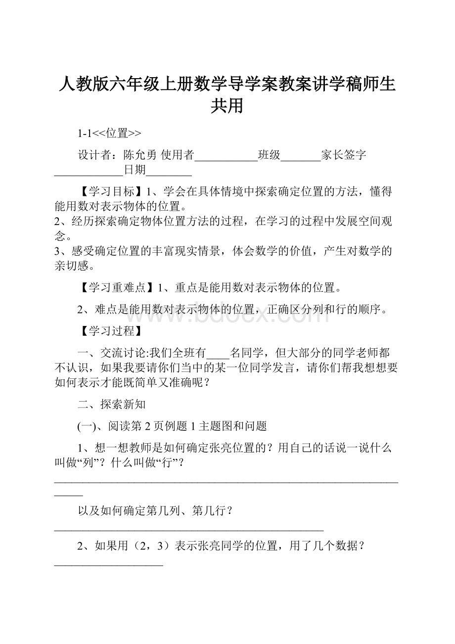 人教版六年级上册数学导学案教案讲学稿师生共用.docx