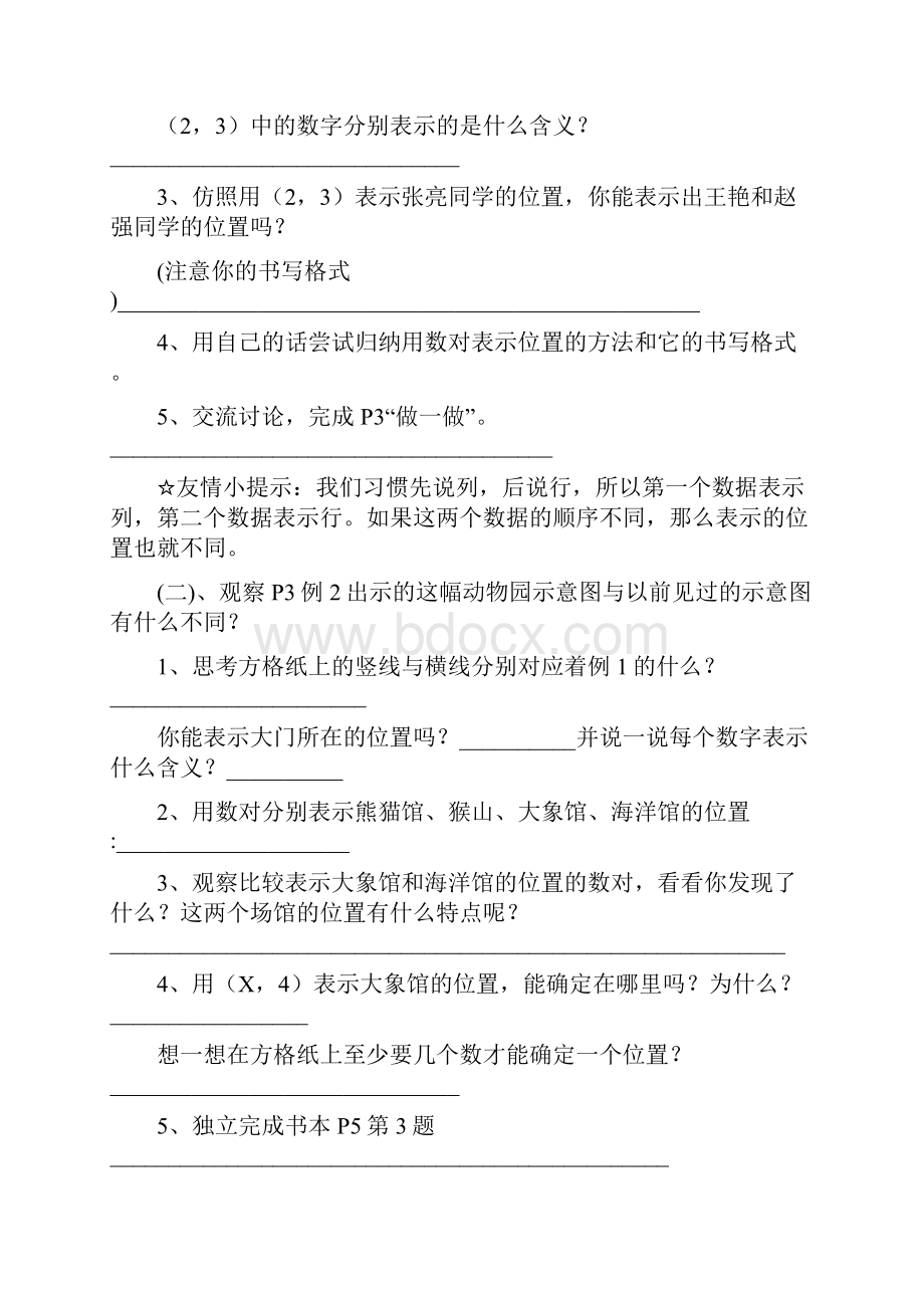 人教版六年级上册数学导学案教案讲学稿师生共用.docx_第2页