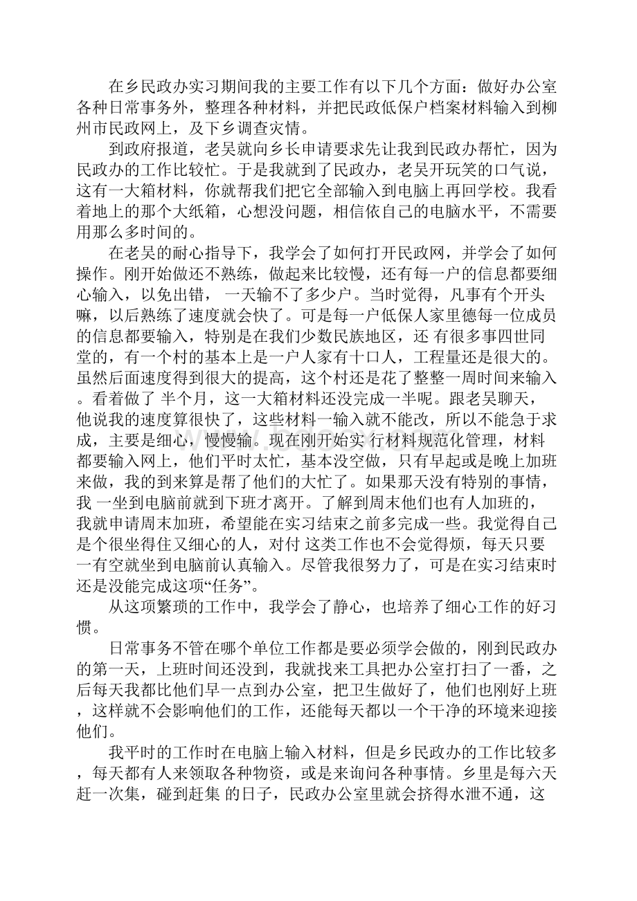 汉语言文学专业实习报告.docx_第2页