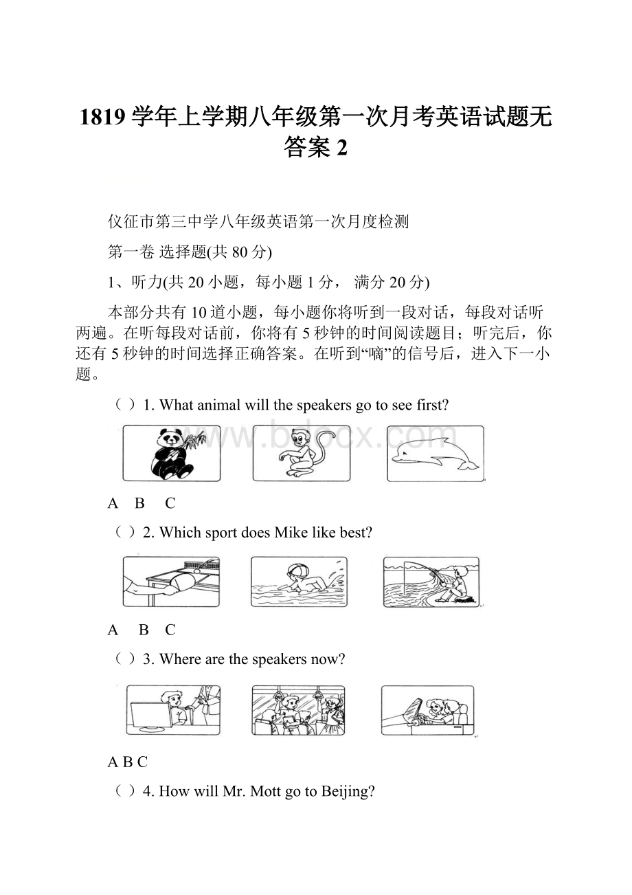 1819学年上学期八年级第一次月考英语试题无答案2.docx_第1页