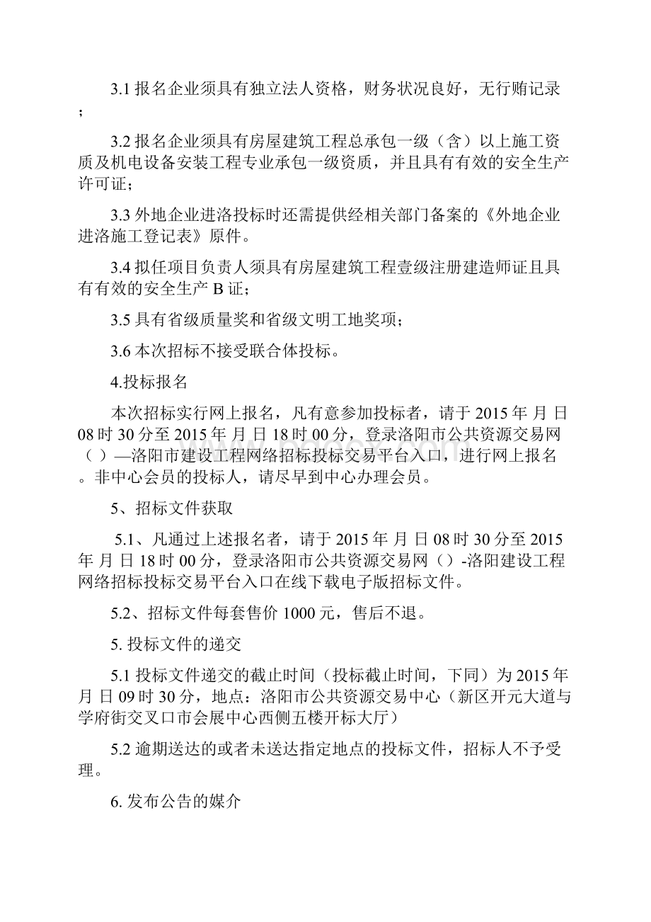 洛阳伊滨区福民嘉苑十号安置小区BT施工招标文件.docx_第2页