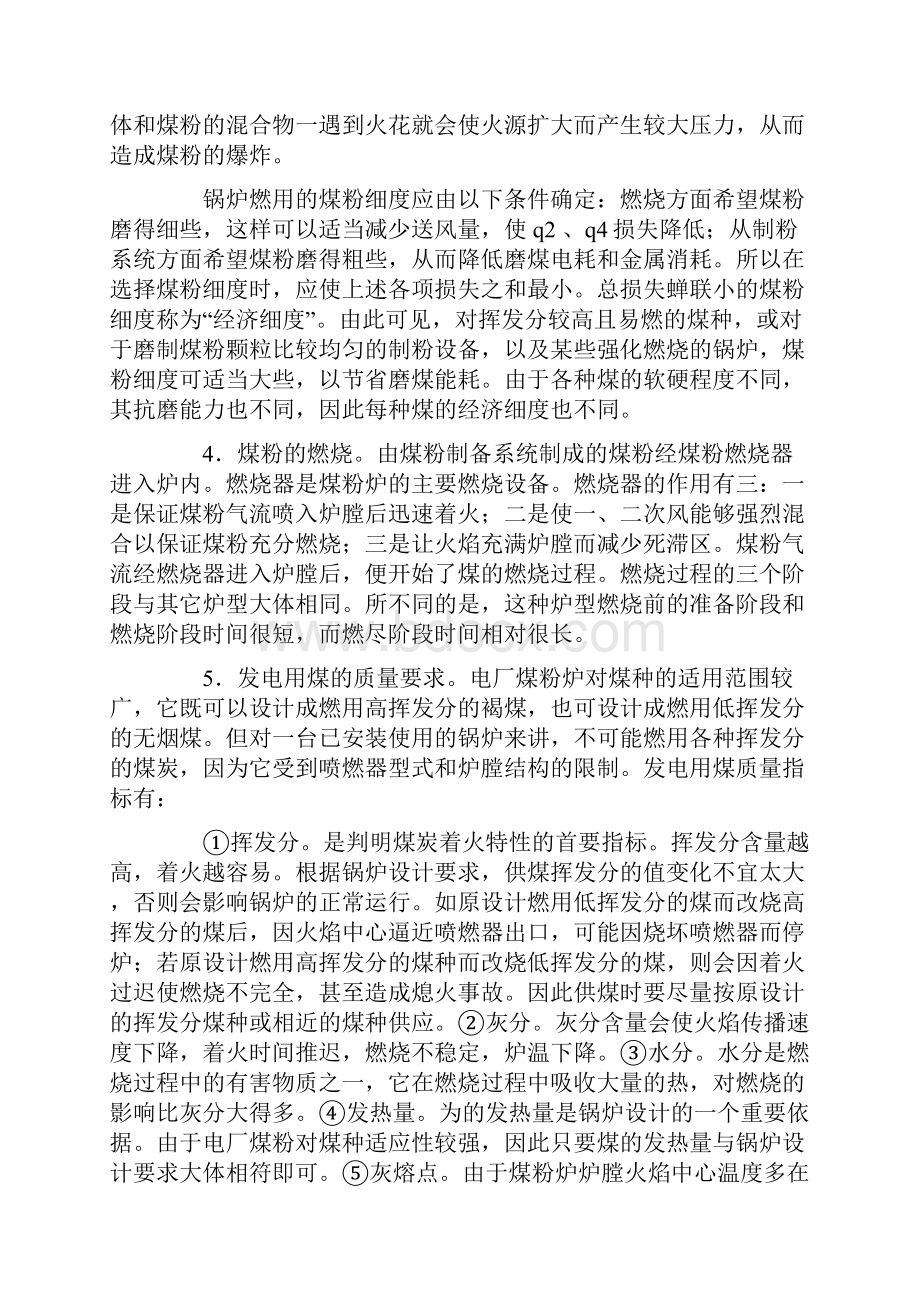 电厂用煤管理站先进事迹材料.docx_第3页