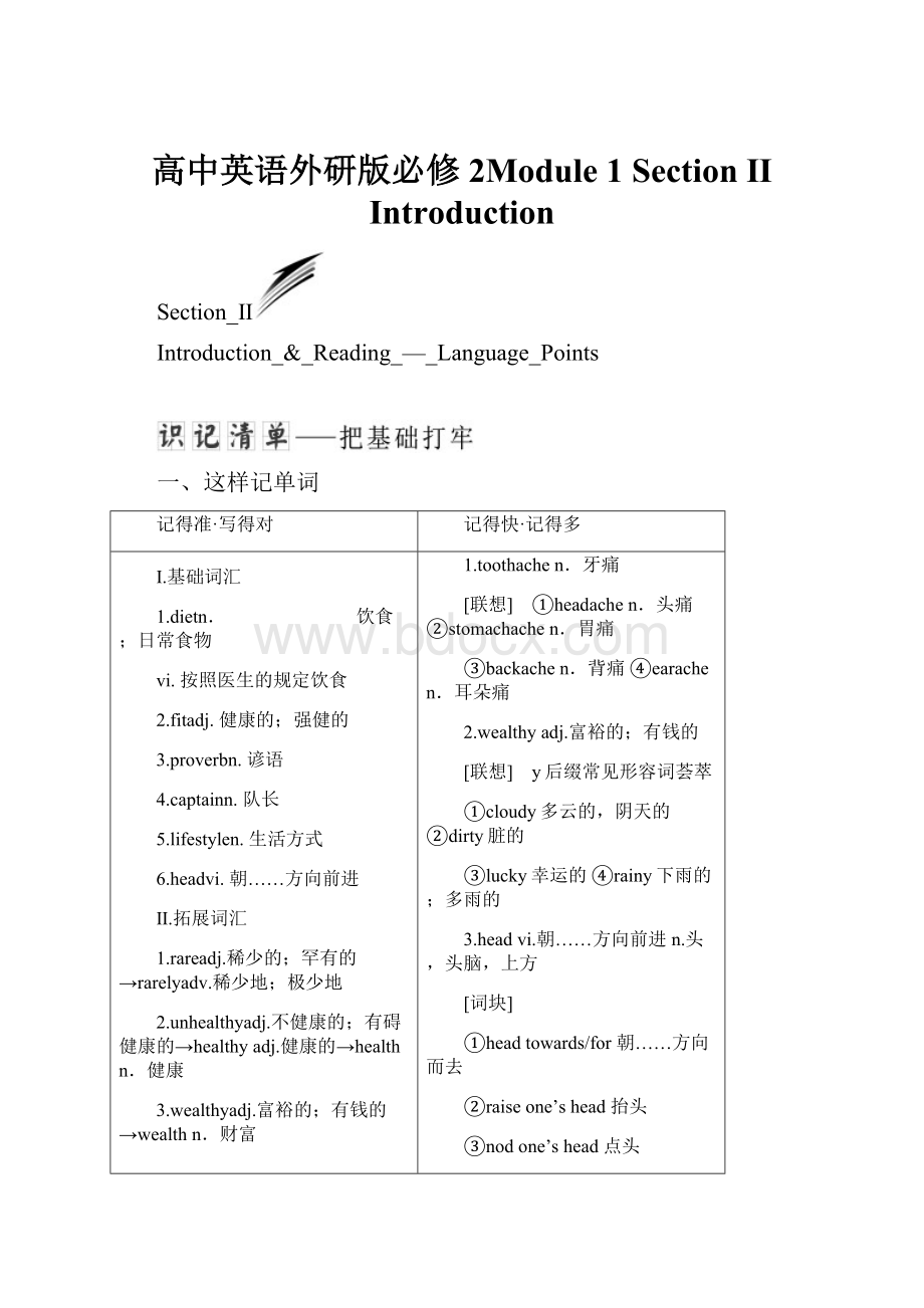 高中英语外研版必修2Module 1Section Ⅱ Introduction.docx