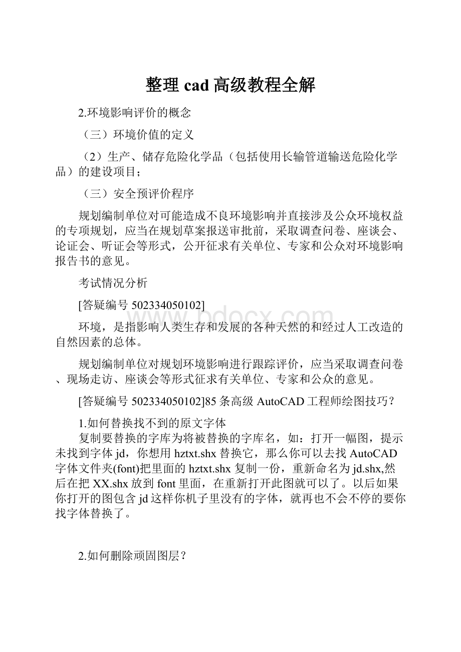 整理cad高级教程全解.docx_第1页