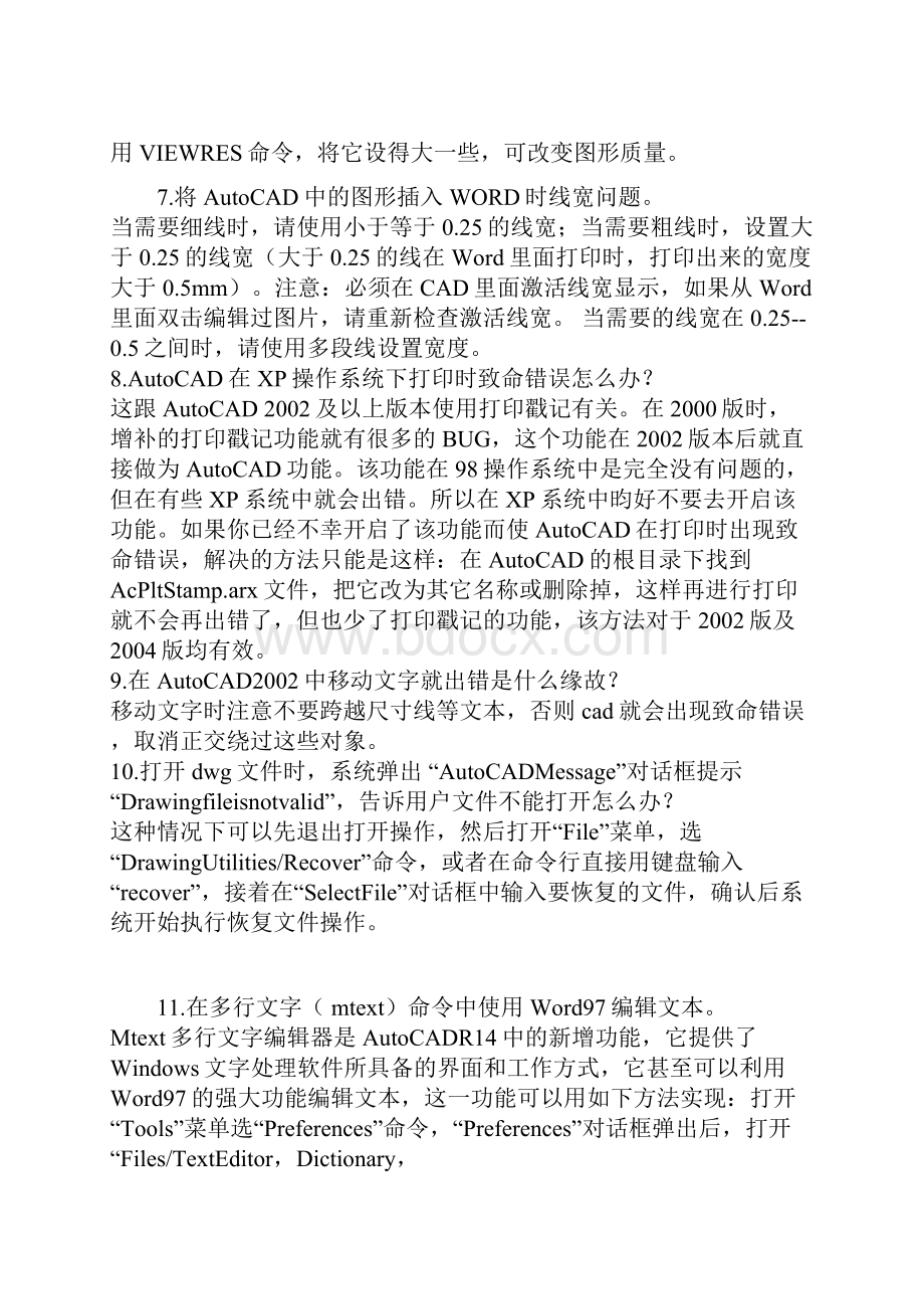 整理cad高级教程全解.docx_第3页