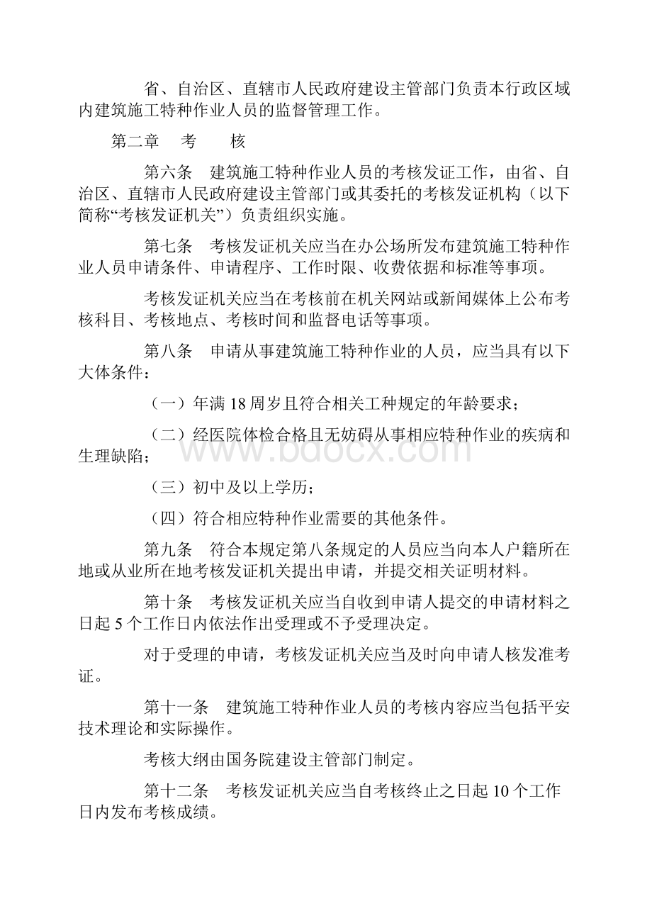 建筑施工特种作业人员治理规定.docx_第2页