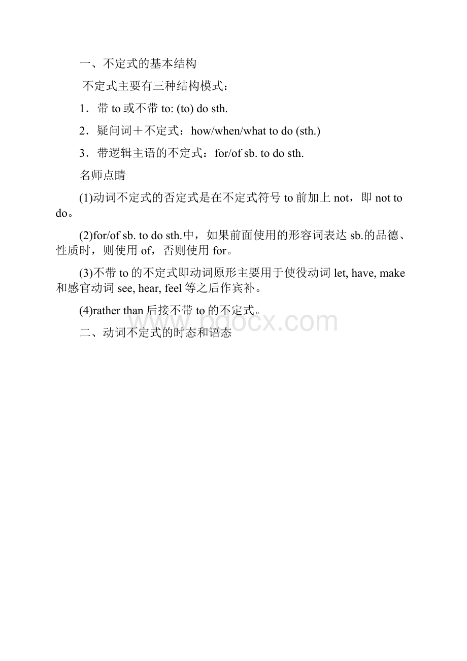 高中北师大版英语必修四同步检测Unit 10 Money102a含答案.docx_第2页