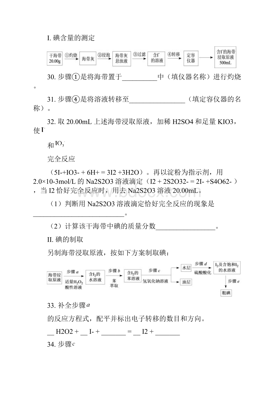 上海市各区中考化学二模试题分类汇编非金属及其化合物试题.docx_第3页