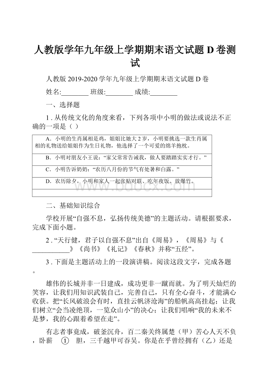 人教版学年九年级上学期期末语文试题D卷测试.docx_第1页