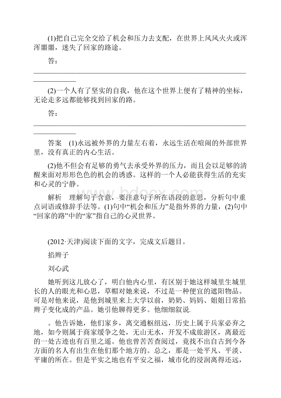 北京一轮复习汇总届高三语文一轮复习导学案第二章 文学类文本阅读 专题一 高频考点三.docx_第2页