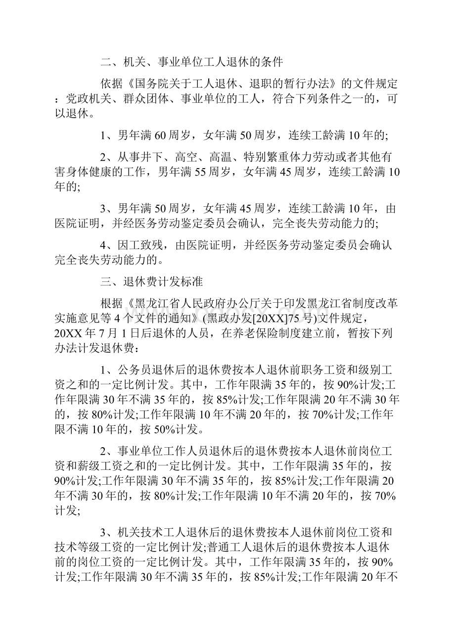 员工福利管理制度精选制度范本.docx_第2页