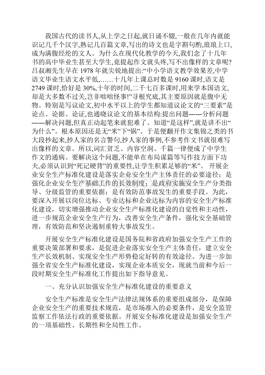 安全生产标准化建设情况表11页.docx_第2页