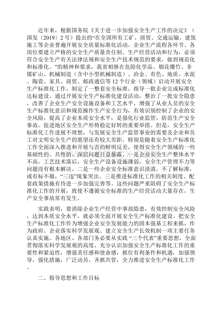 安全生产标准化建设情况表11页.docx_第3页