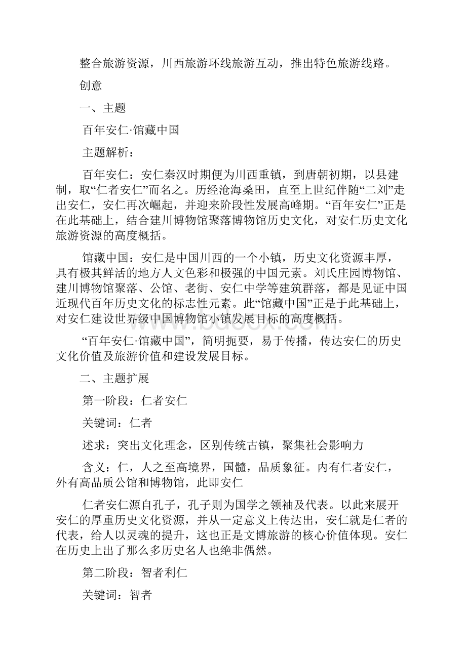 某古镇商业营销方案复习课程.docx_第3页