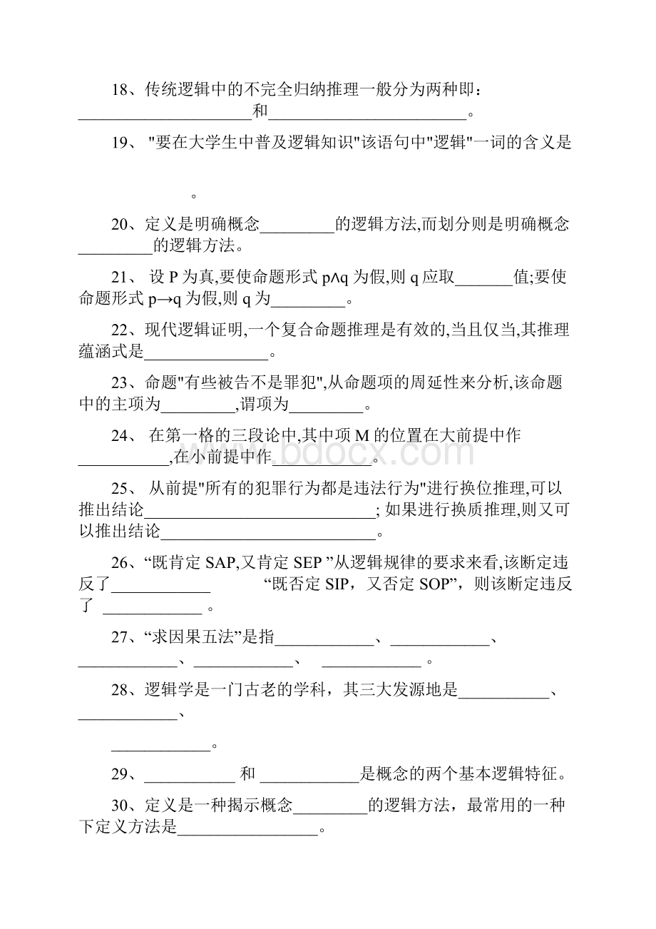 逻辑学.docx_第3页