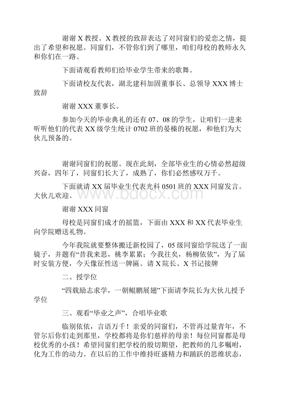 毕业典礼的主持词.docx_第2页