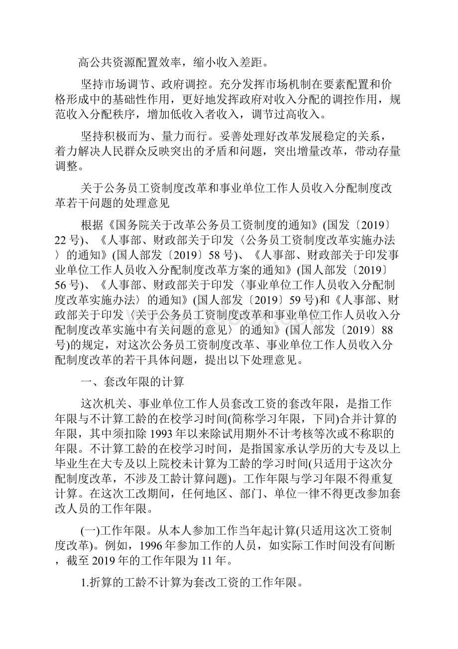 工资制度改革方案.docx_第2页