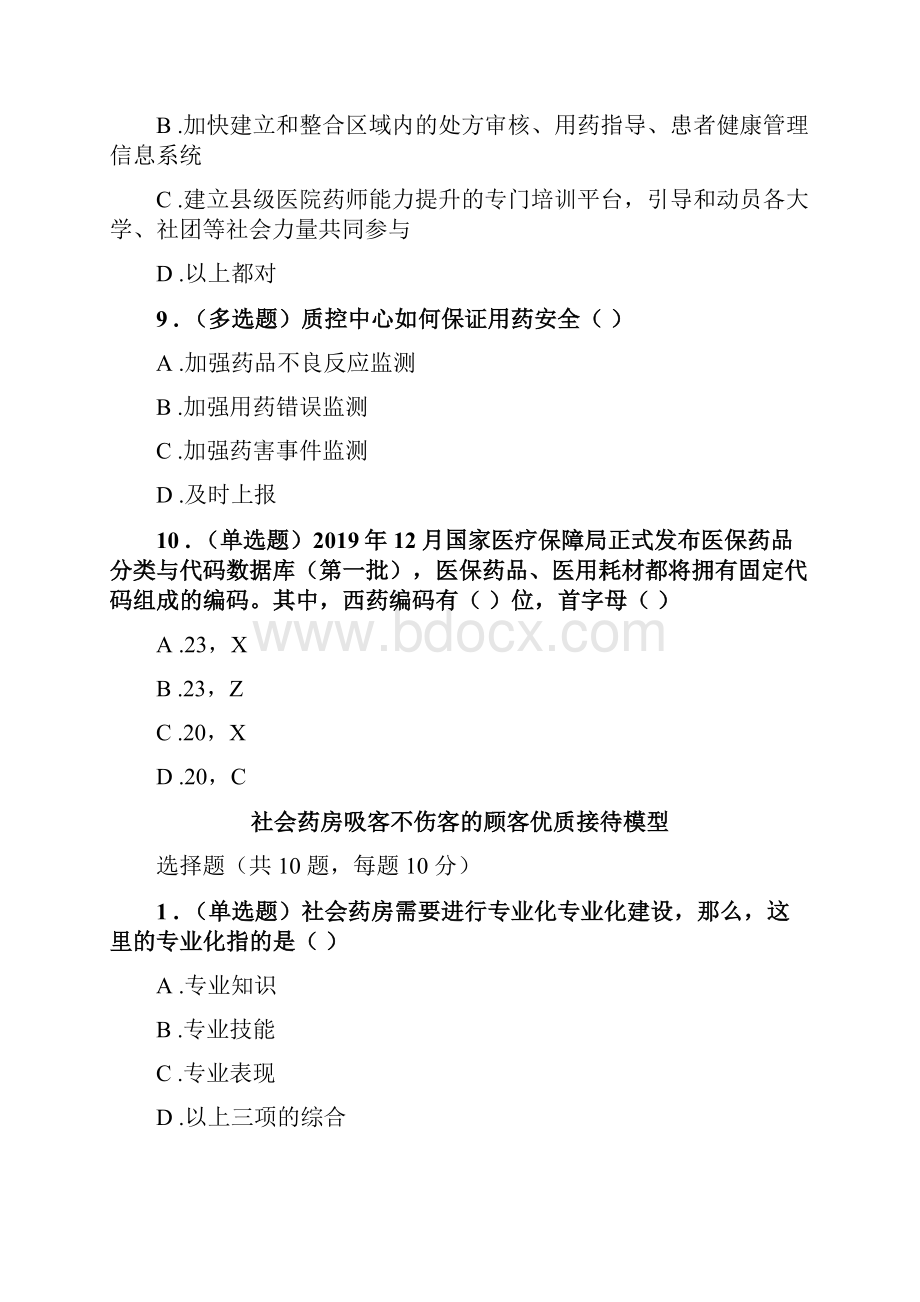 药师协会执业药师继续教育答案完整版.docx_第3页