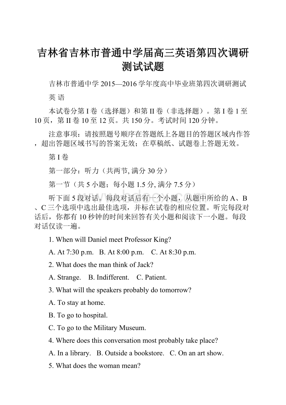 吉林省吉林市普通中学届高三英语第四次调研测试试题.docx_第1页