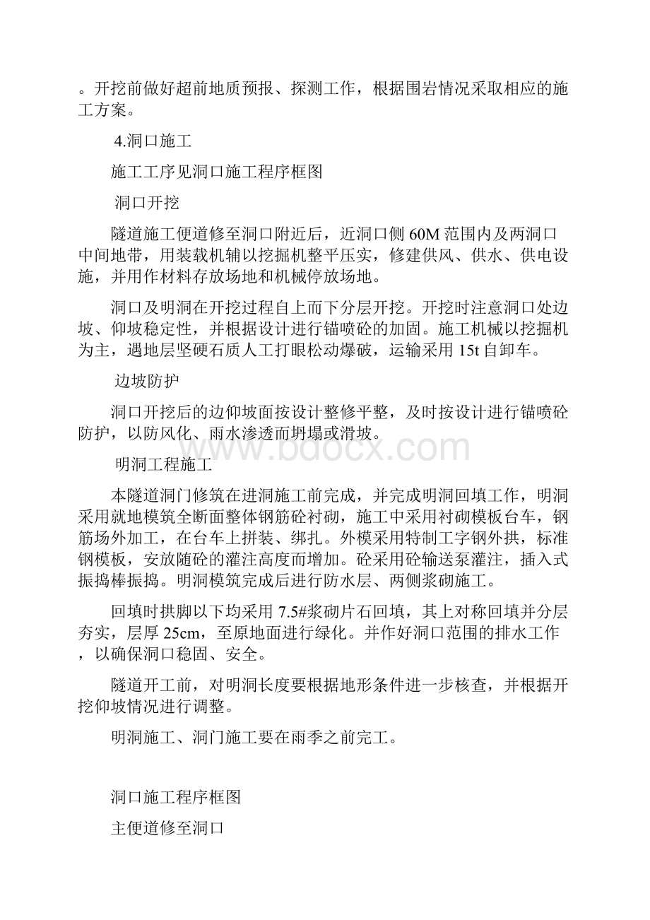 某某公路隧道施工方案.docx_第2页