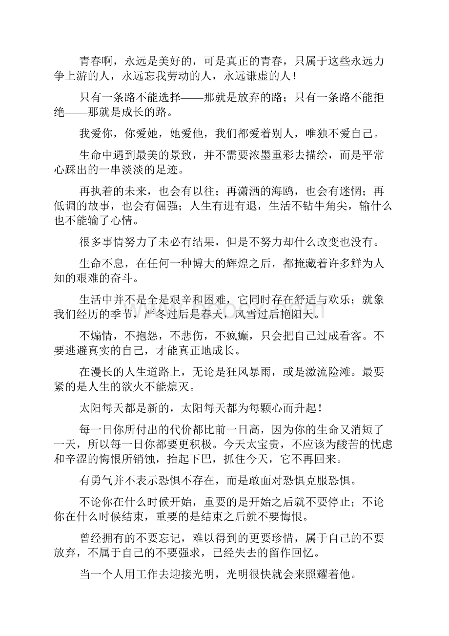 凝聚激励团队的一句话励志大全.docx_第2页