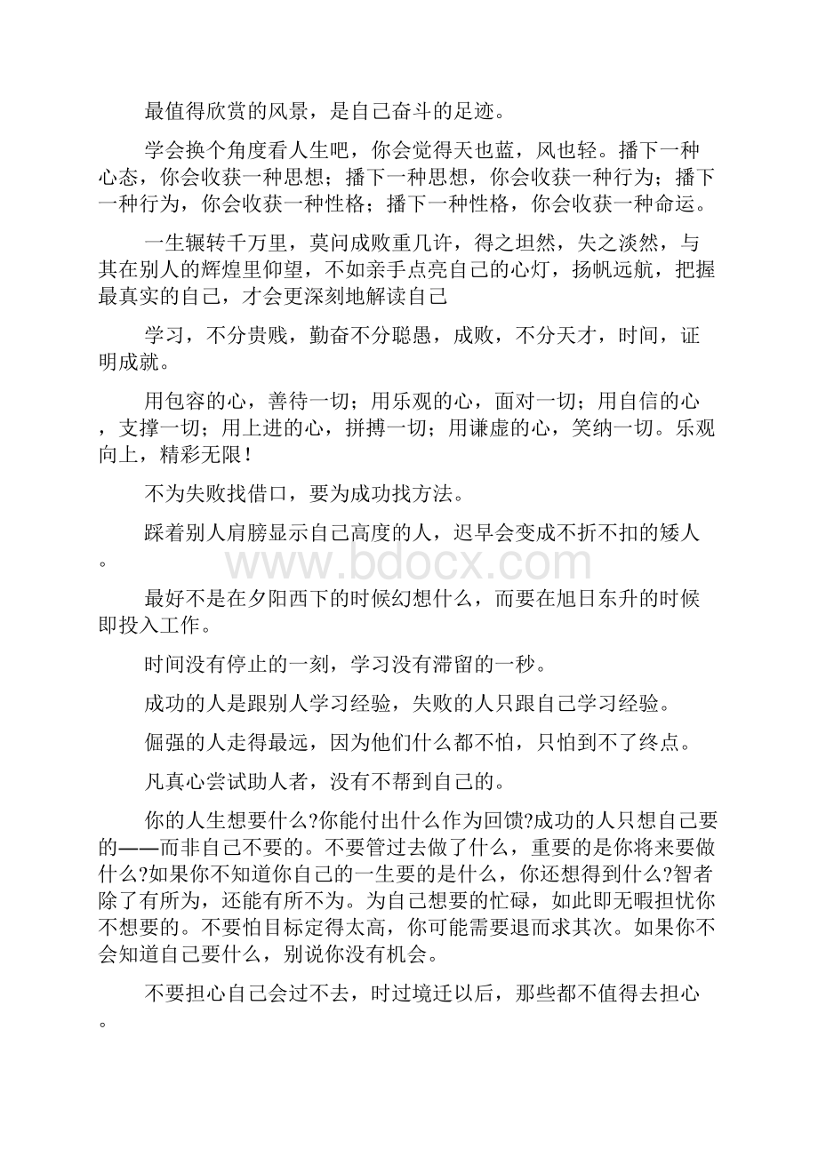 凝聚激励团队的一句话励志大全.docx_第3页