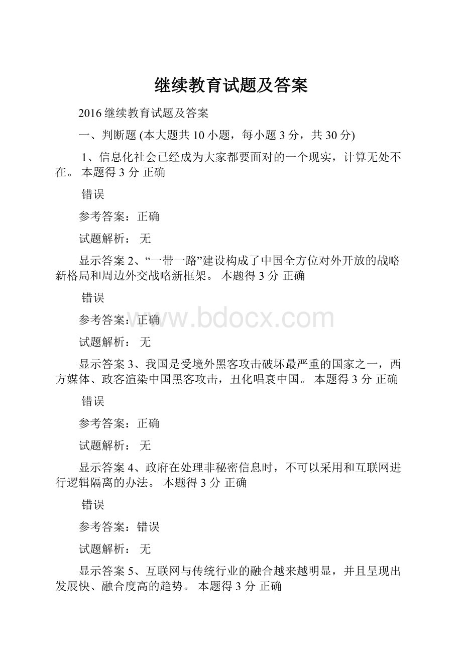 继续教育试题及答案.docx