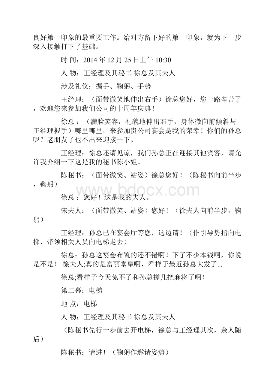 公关礼仪剧本.docx_第2页