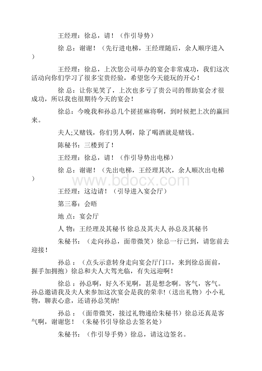 公关礼仪剧本.docx_第3页