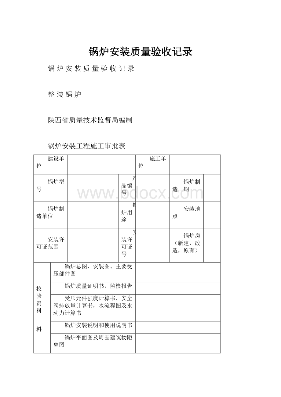 锅炉安装质量验收记录.docx_第1页