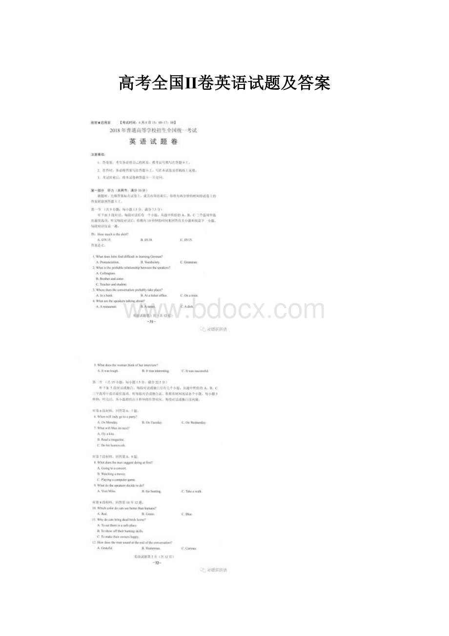 高考全国Ⅱ卷英语试题及答案.docx