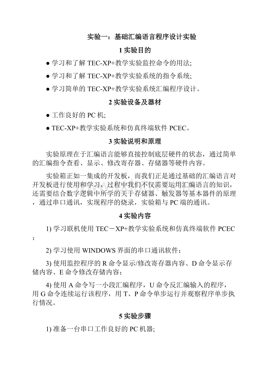 广工计算机组成原理实验报告.docx_第2页