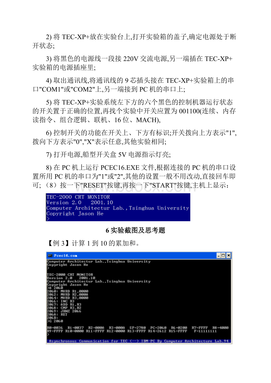 广工计算机组成原理实验报告.docx_第3页