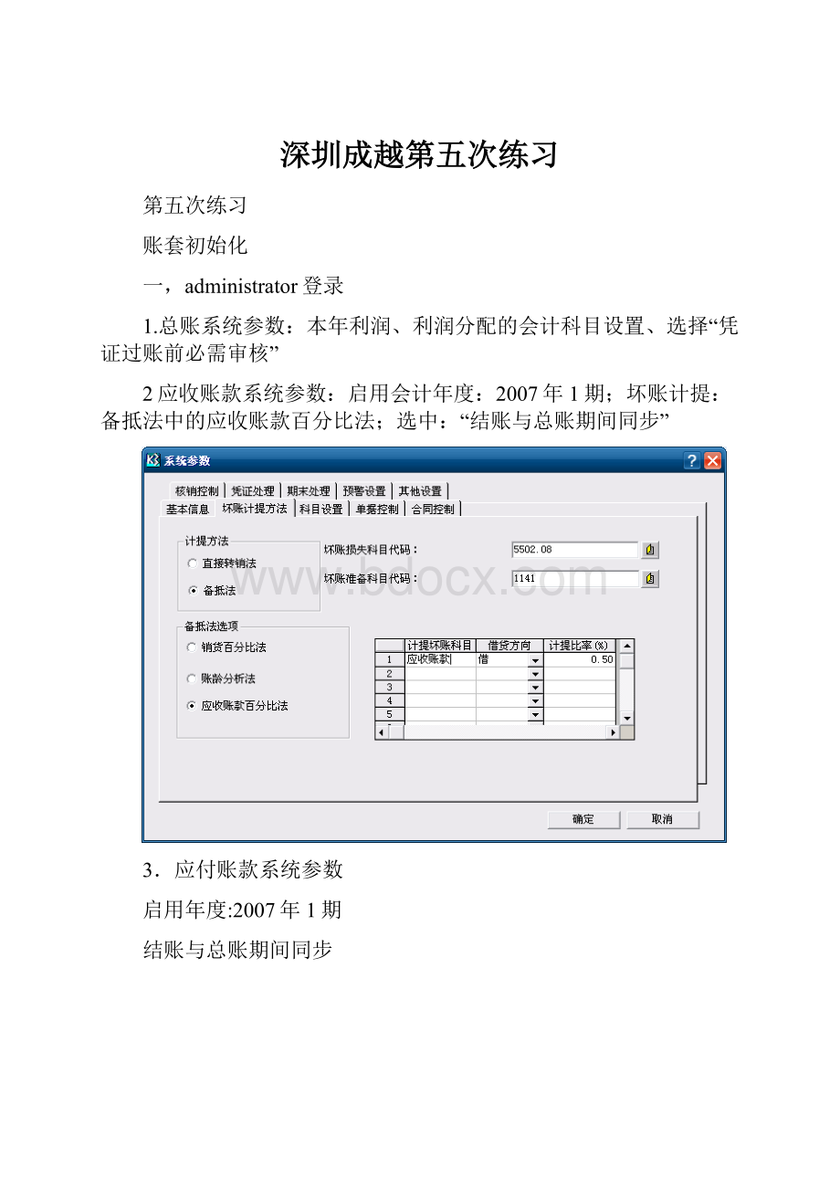 深圳成越第五次练习.docx