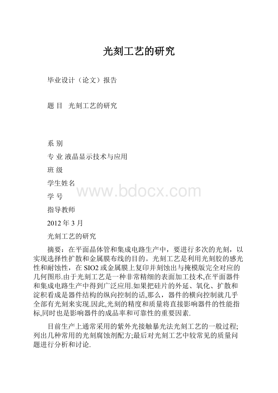 光刻工艺的研究.docx