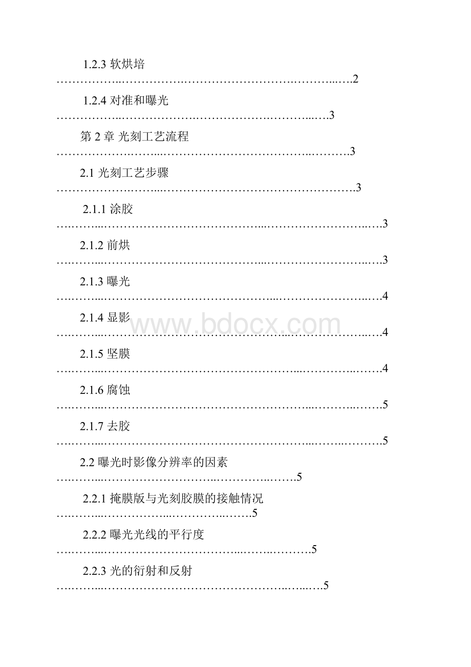 光刻工艺的研究.docx_第3页