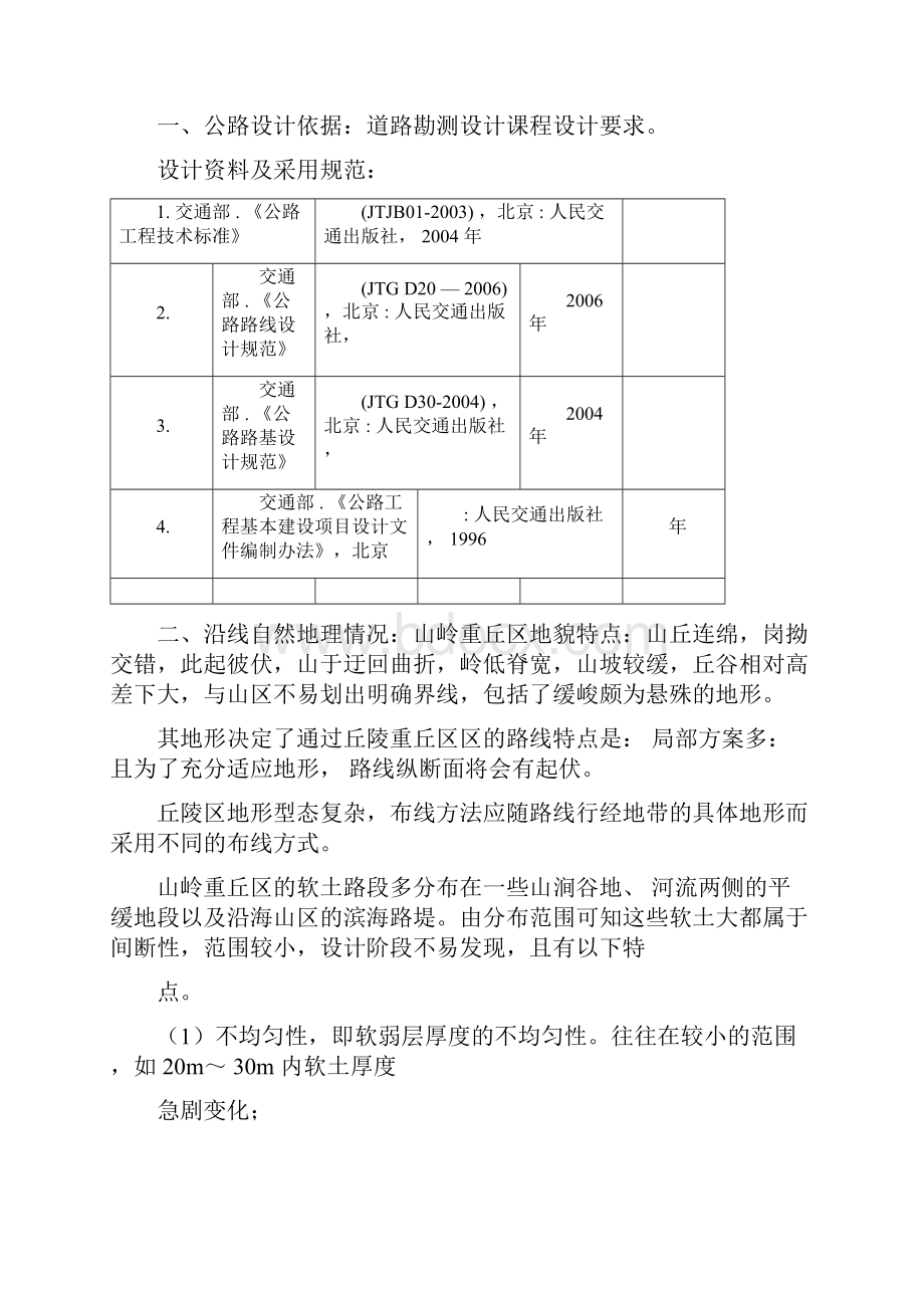 公路设计说明书.docx_第3页