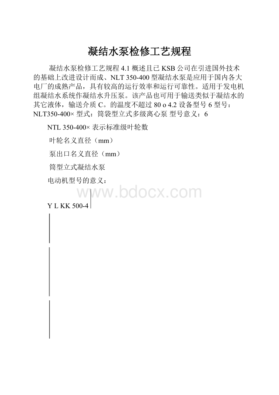 凝结水泵检修工艺规程.docx_第1页