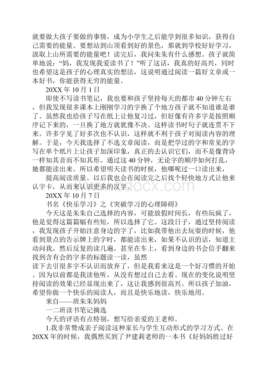 关于二年级家长读书笔记大全.docx_第2页