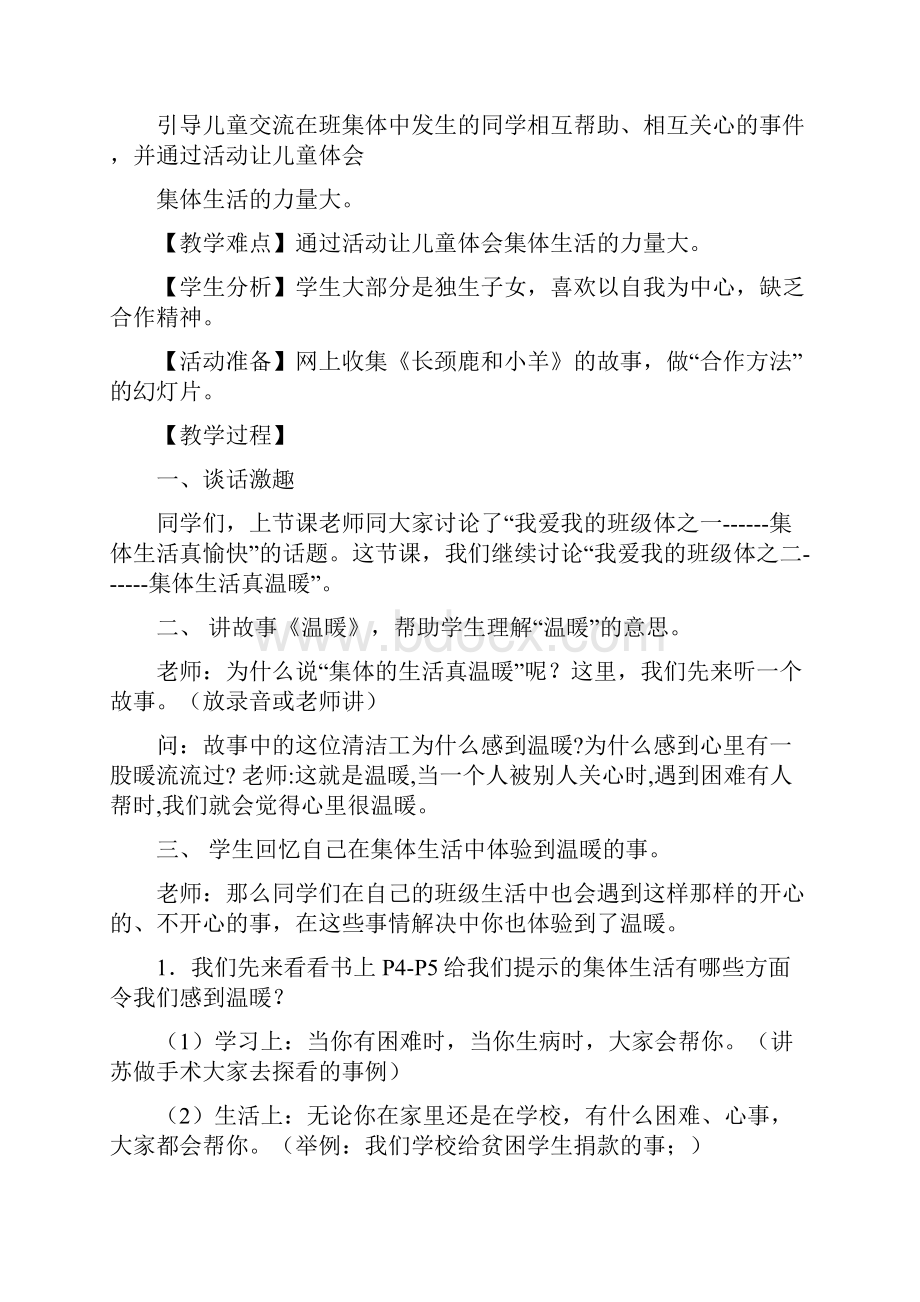 第一单元我们的班集体教案.docx_第3页