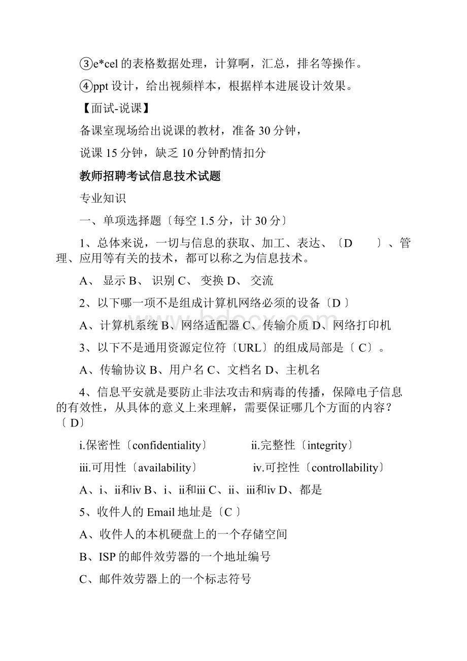 计算机的教师招聘试题汇总集合版.docx_第2页